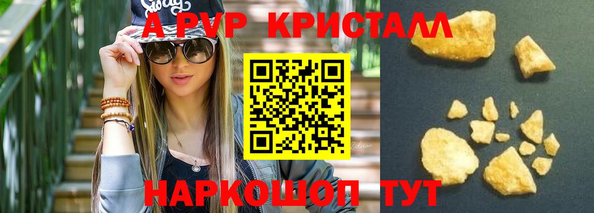 A PVP кристаллы Грязи
