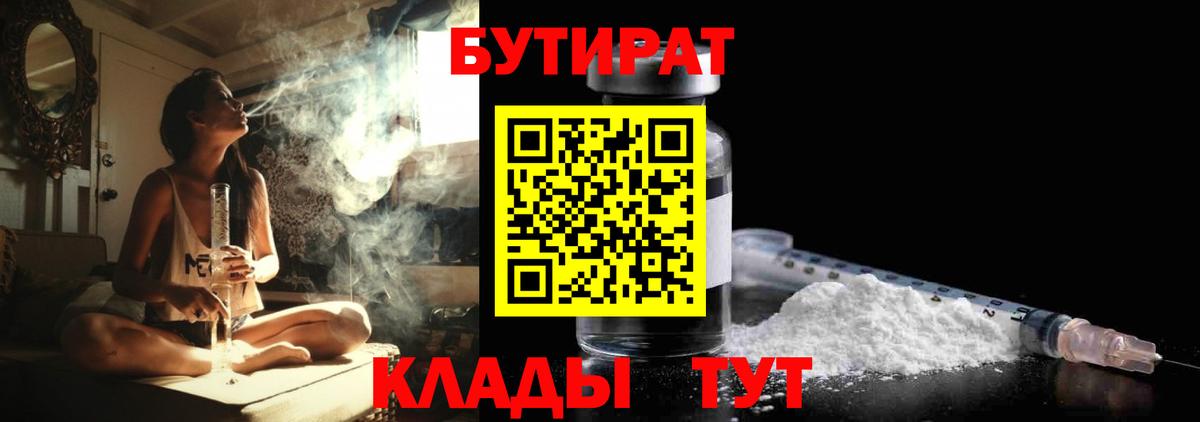 Бутират BDO Грязи