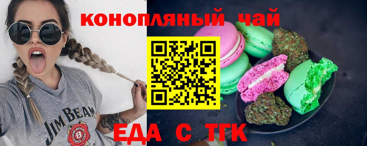 Еда ТГК конопля  Вход с VPN  Грязи 