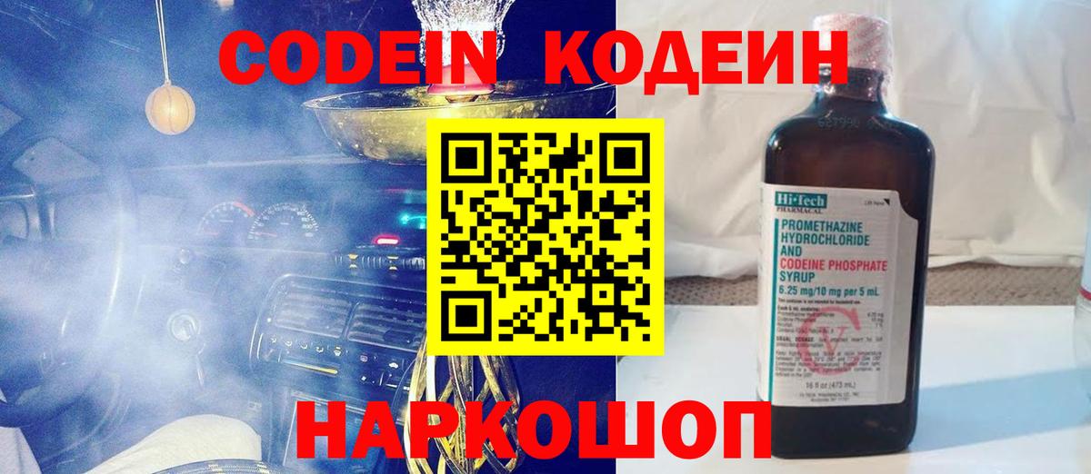 Кодеиновый сироп Lean Purple Drank Грязи