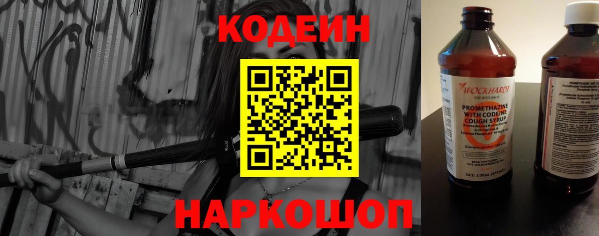Грязи  Кодеиновый сироп Lean Purple Drank  Кодеин напиток Lean (лин)  Вход с VPN 