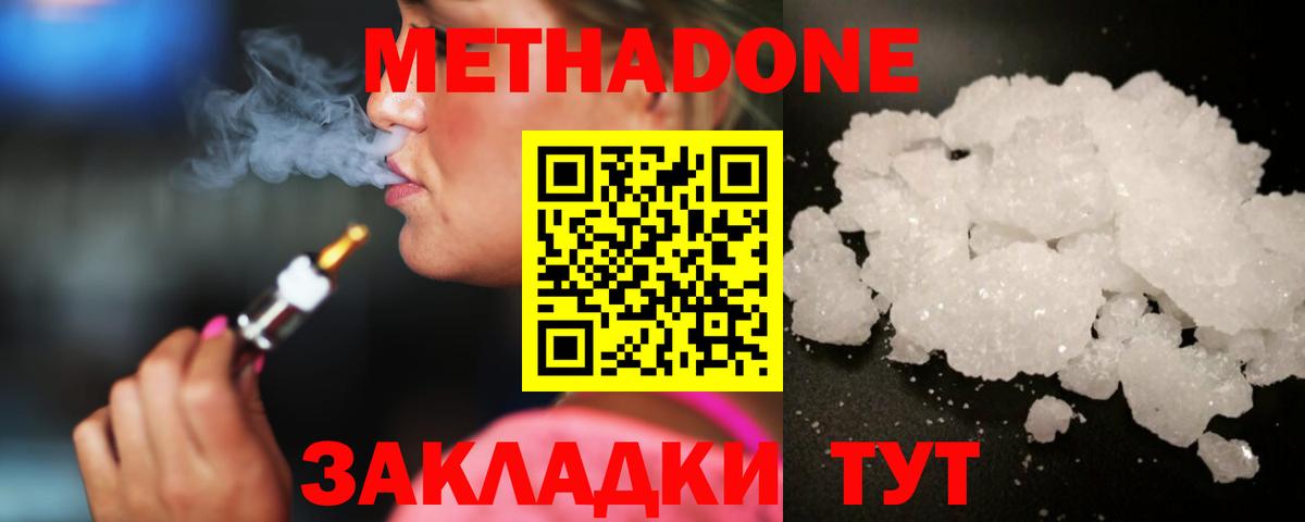 МЕТАДОН кристалл  Метадон мёд  Вход с VPN  Грязи 